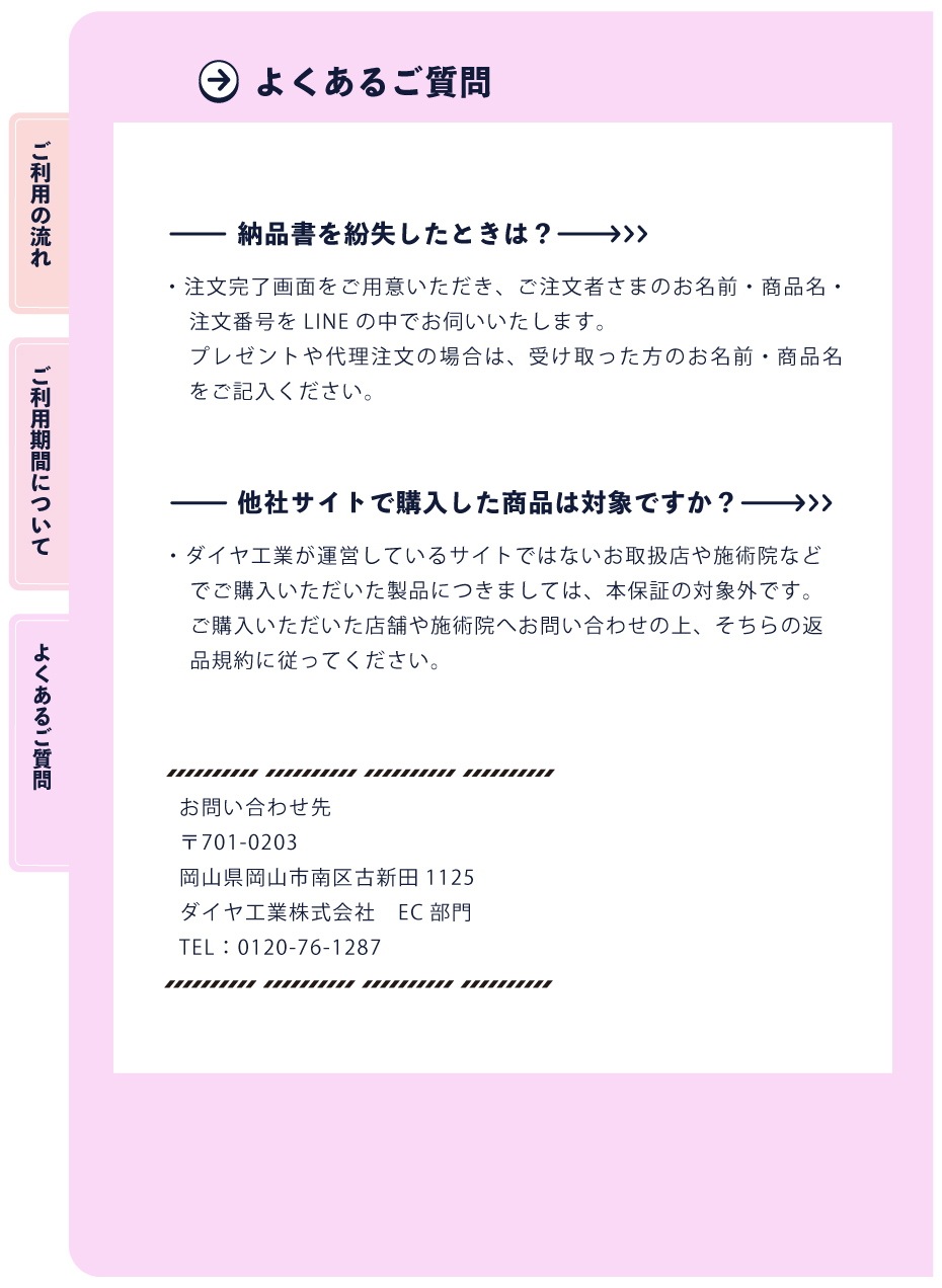 よくあるご質問