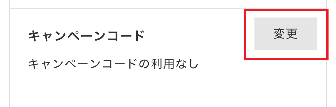 変更