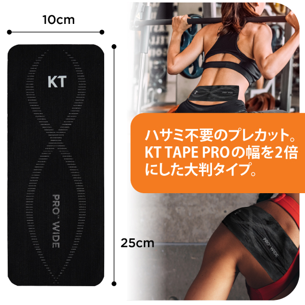 KT TAPE PRO（KT テープ プロ）ワイド(10枚（1枚：10×25cm） ジェットブラック): テーピング関連｜ダイヤ公式オンラインストア