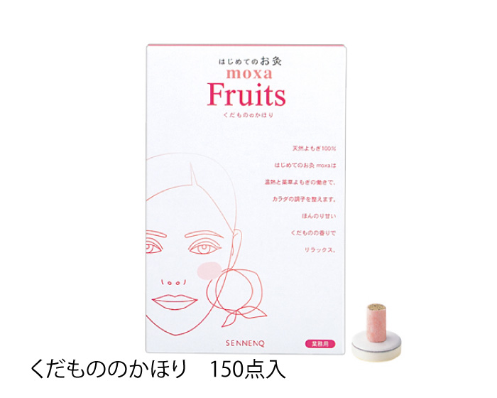 はじめてのお灸 moxa(150点入 Fruits(くだもののかほり)): ヘルスケア
