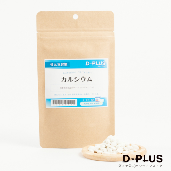 ダイヤ工業 D-PLUS ディープラス カルシウム 30日分 300粒入り 【軽減税率】