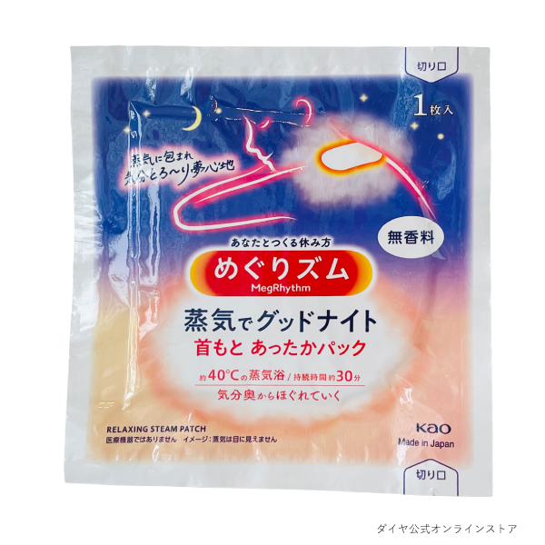 花王 めぐりズム 蒸気でグッドナイト