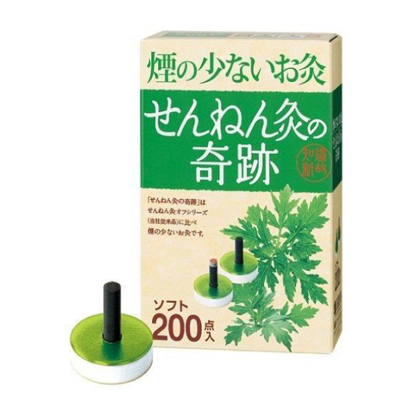 煙の少ないお灸 せんねん灸の奇跡 ソフト