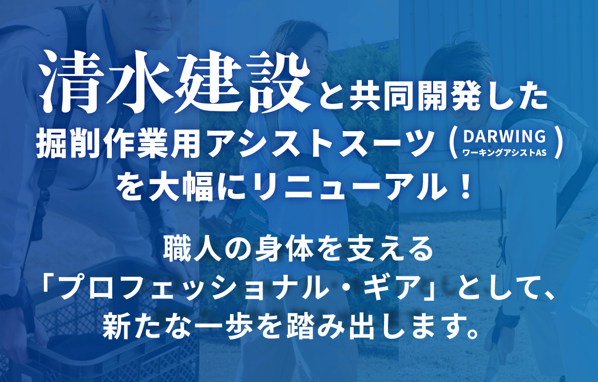 清水建設との共同開発