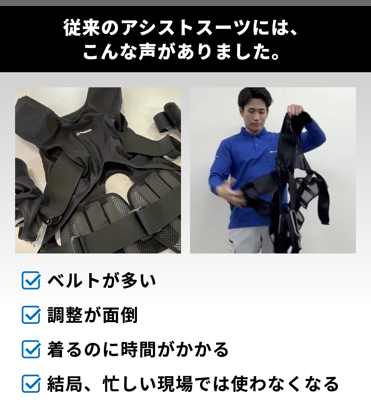 従来のアシストスーツの課題