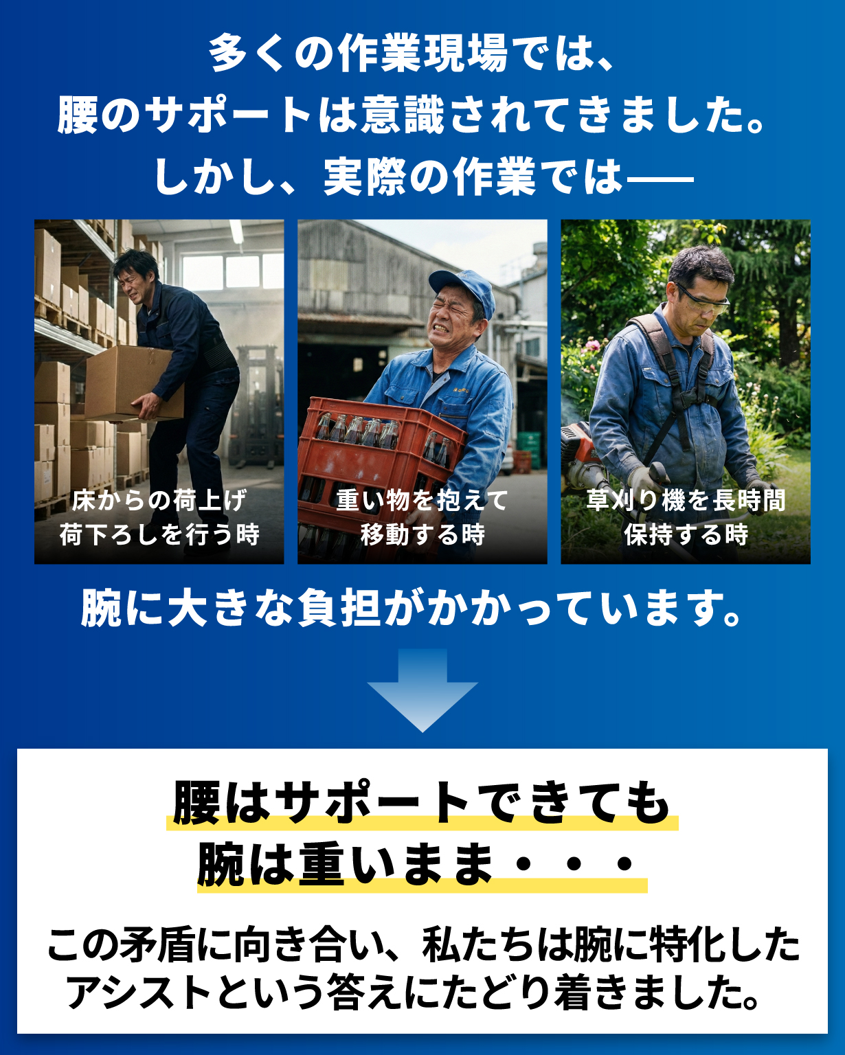 実際の現場では腕にも負担が