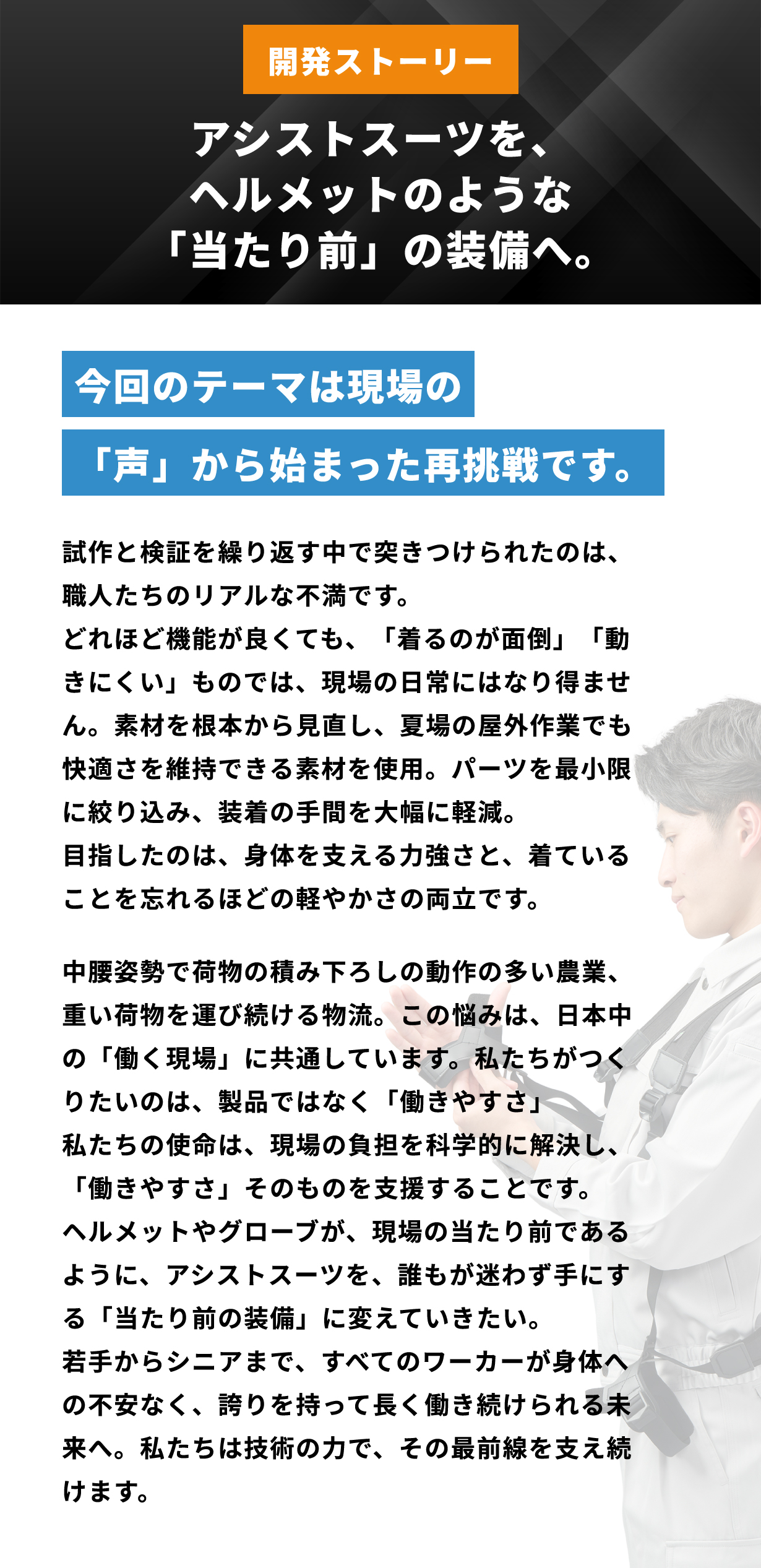 開発ストーリー