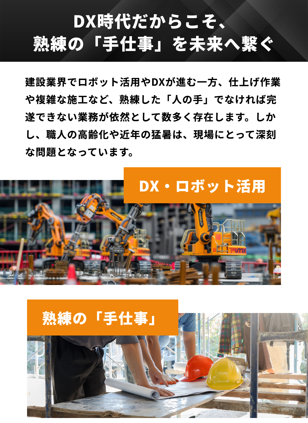 熟練の「手仕事」を未来へ繋ぐ