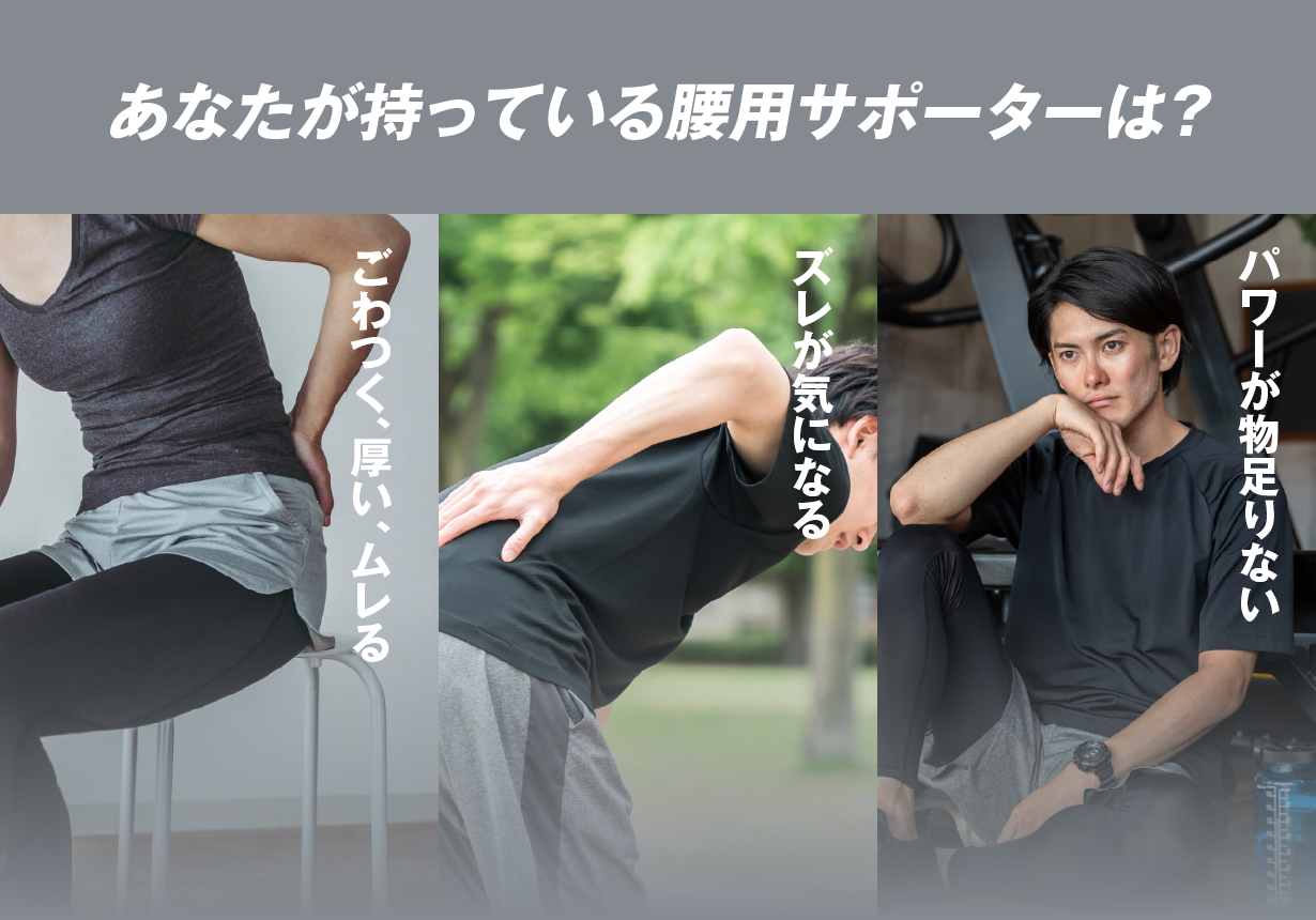 あなたが持っているサポーターは？