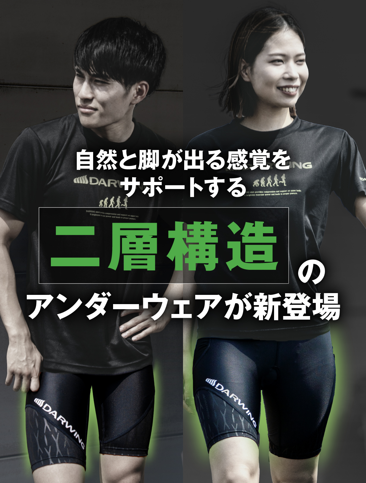 DARWING アスリート ショートタイプ