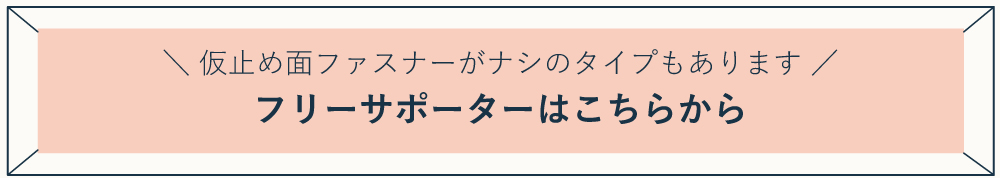 フリーサポーター