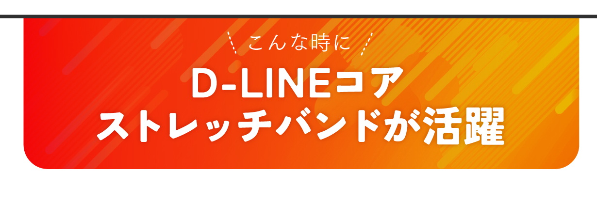 こんな時に活躍