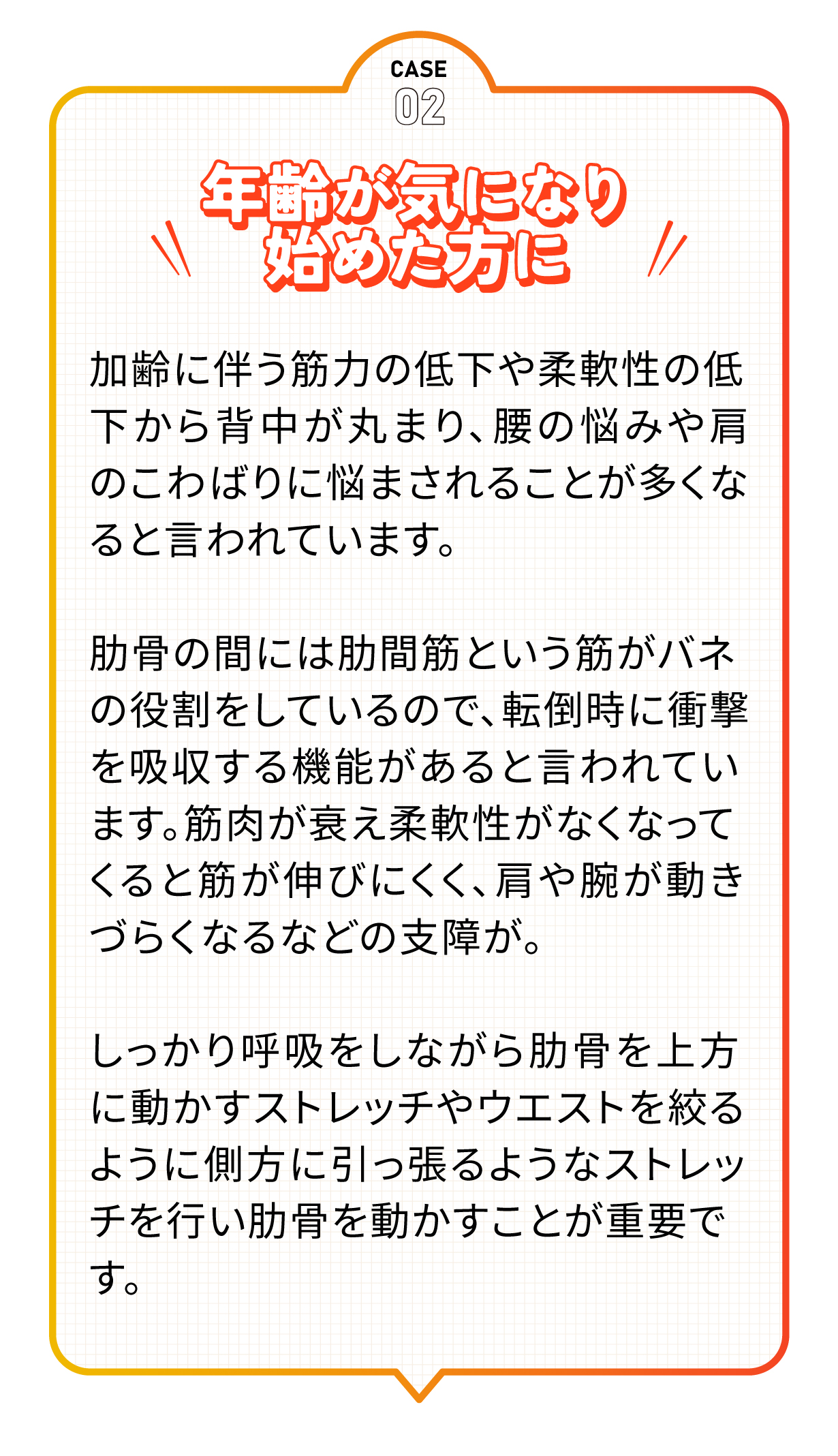 年齢が気になり始めた方に