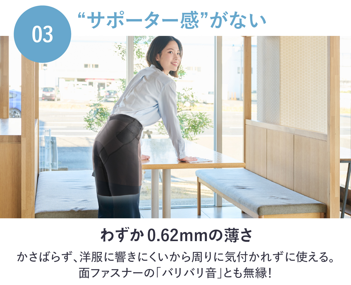 スパッツだから実現できるPOINT：3