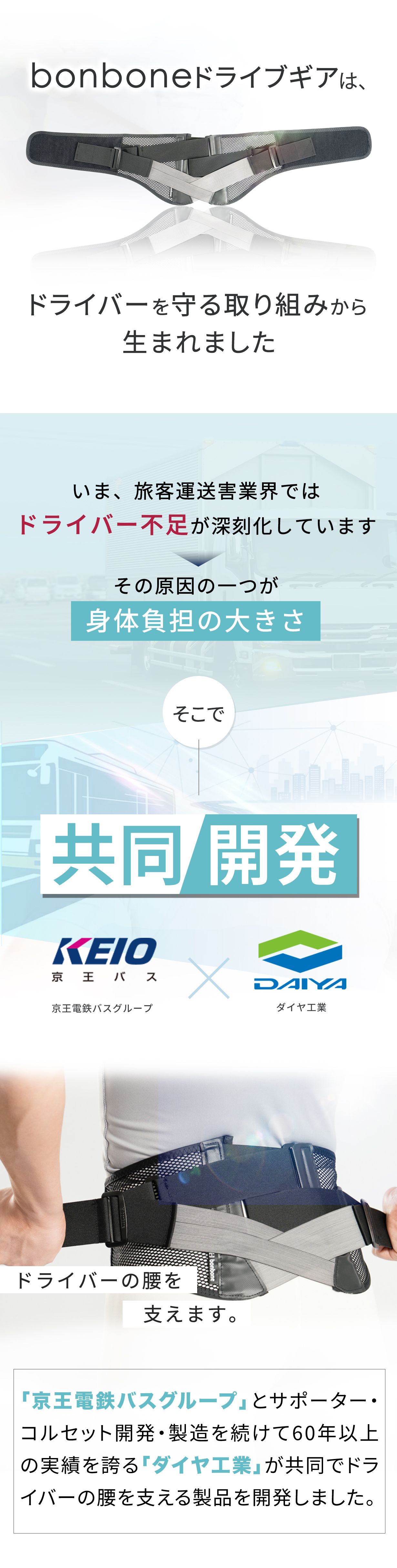 京王電鉄バスグループとの共同開発