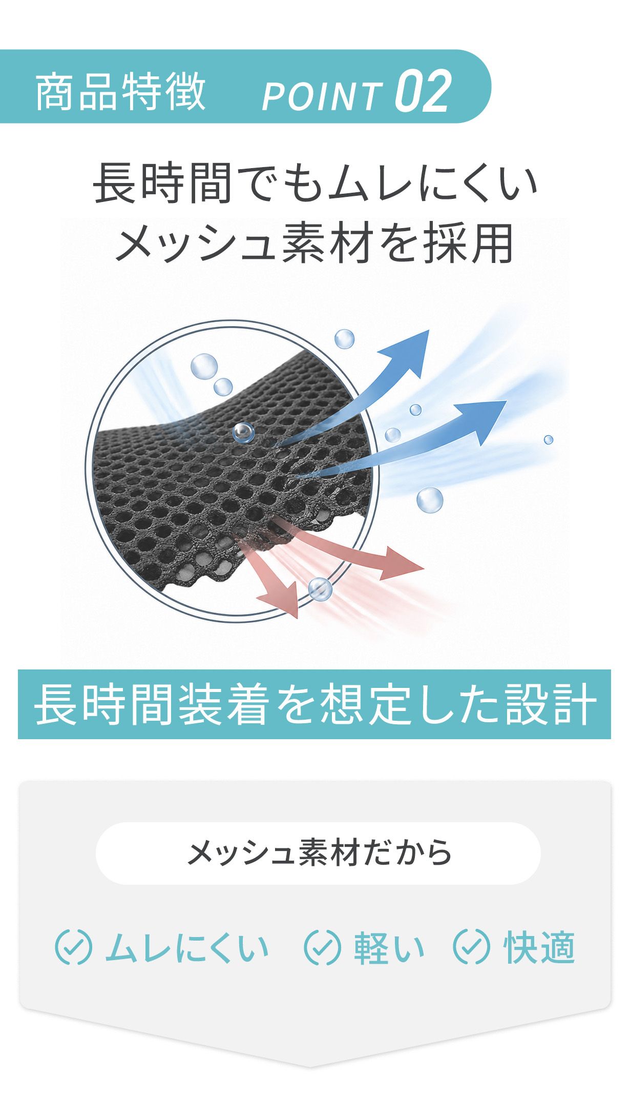 長時間装着でもムレにくい