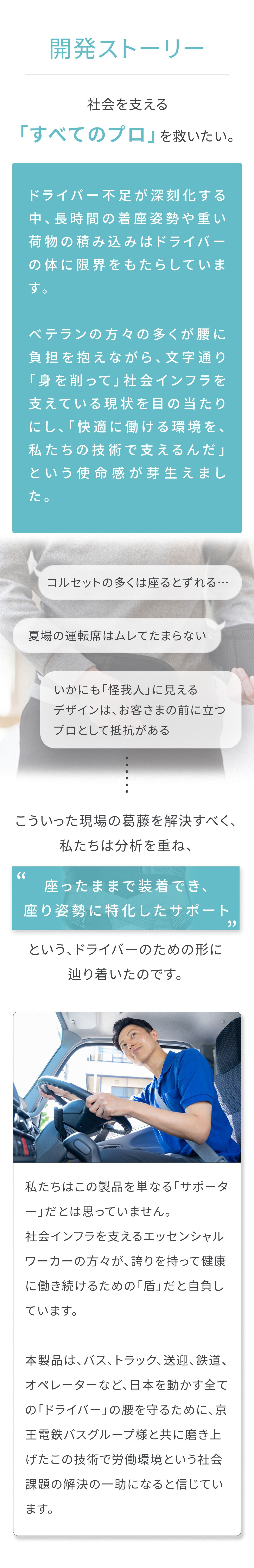 開発ストーリー