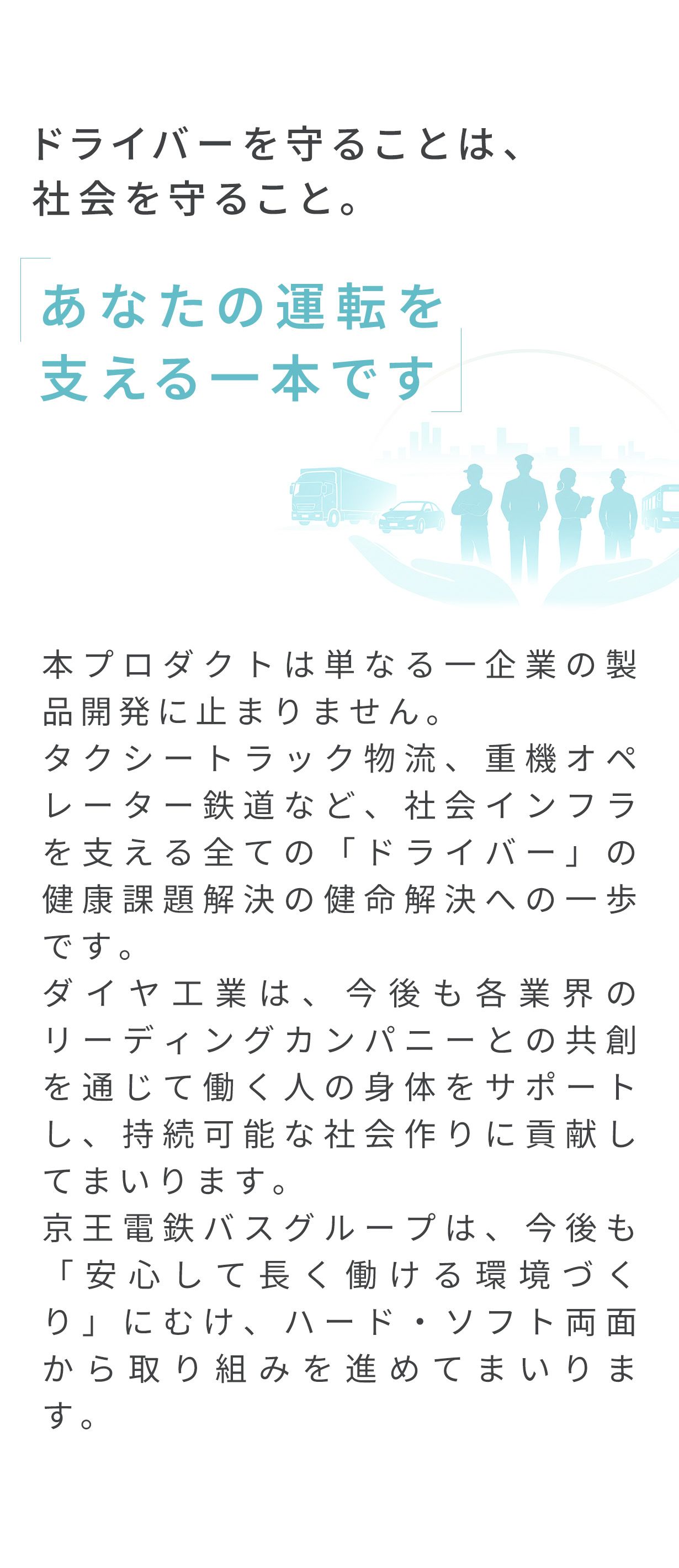 社会のために