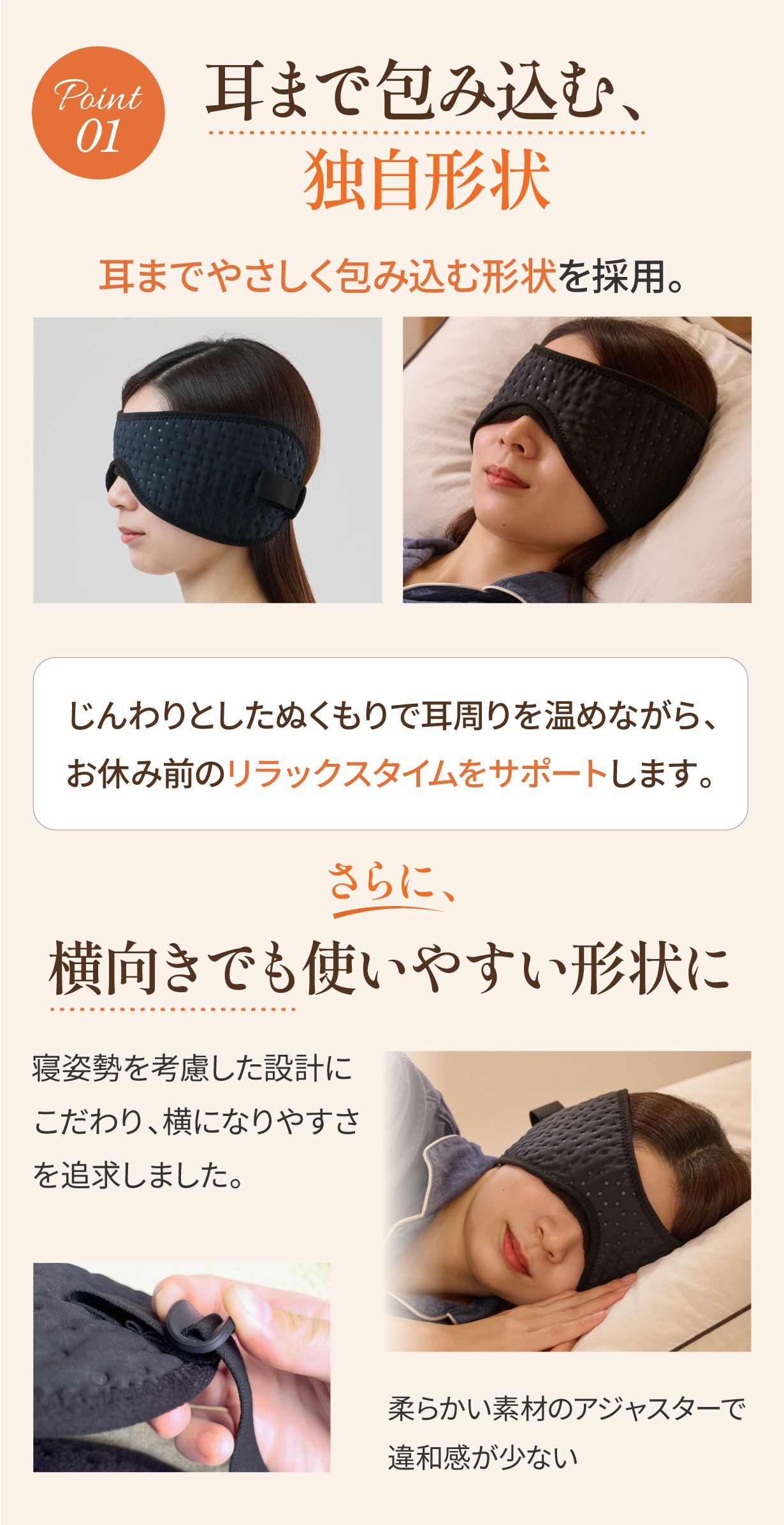 ポイント1：耳まで包み込む独自形状