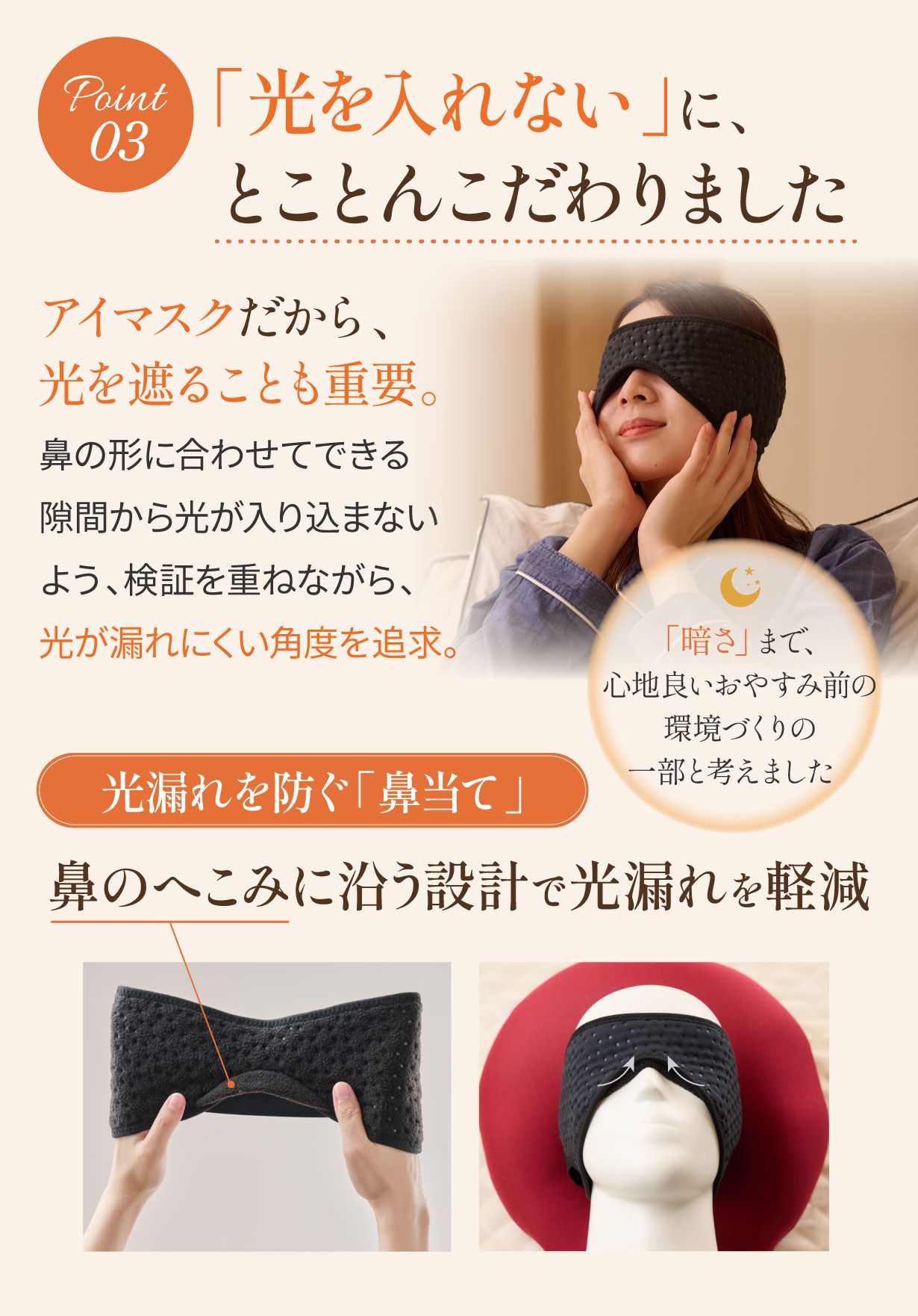ポイント3；光を遮るにとことんこだわり