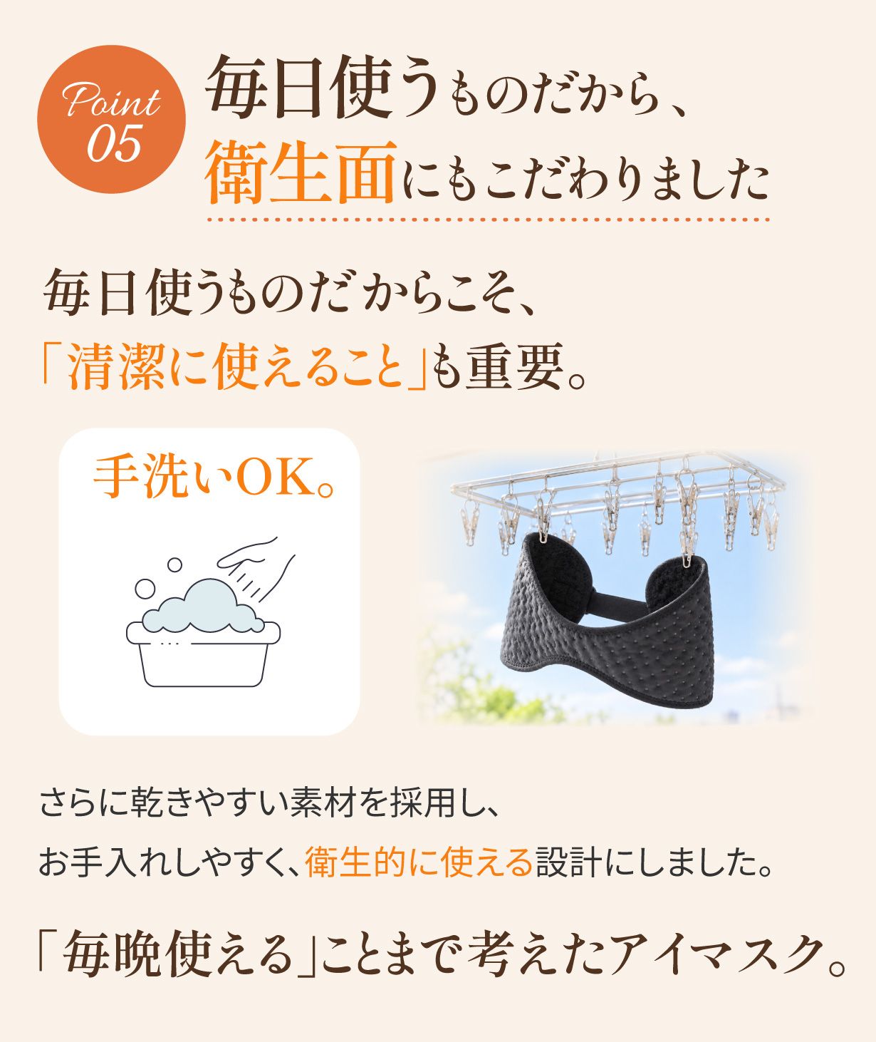 ポイント5：毎日使うものだから衛生面も考慮