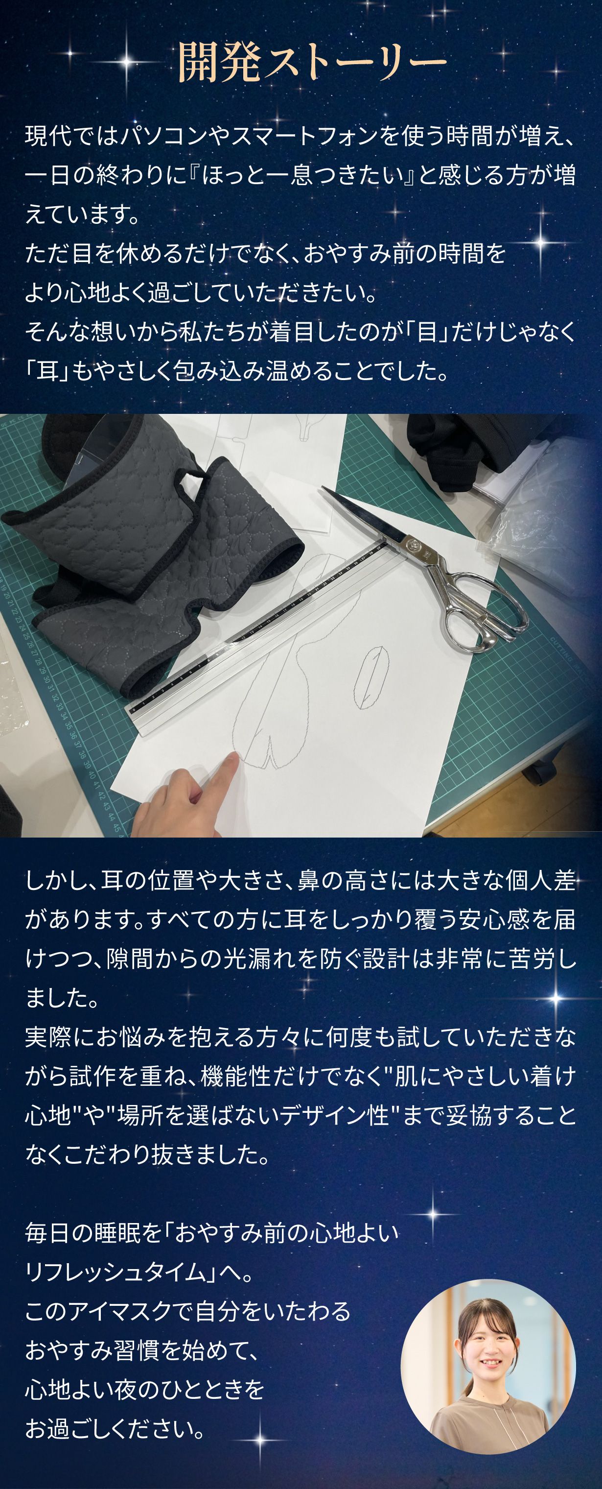 開発ストーリー