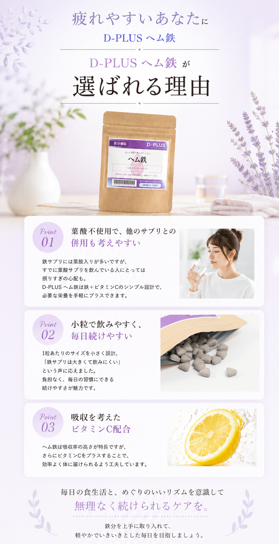 D-PLUS ヘム鉄の特長