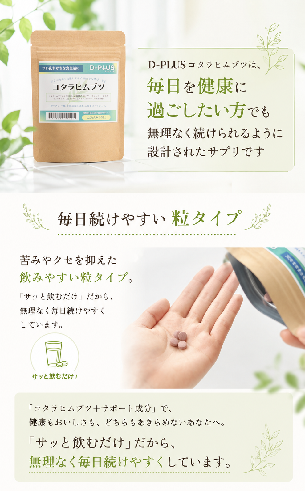 続けやすい小粒タイプ