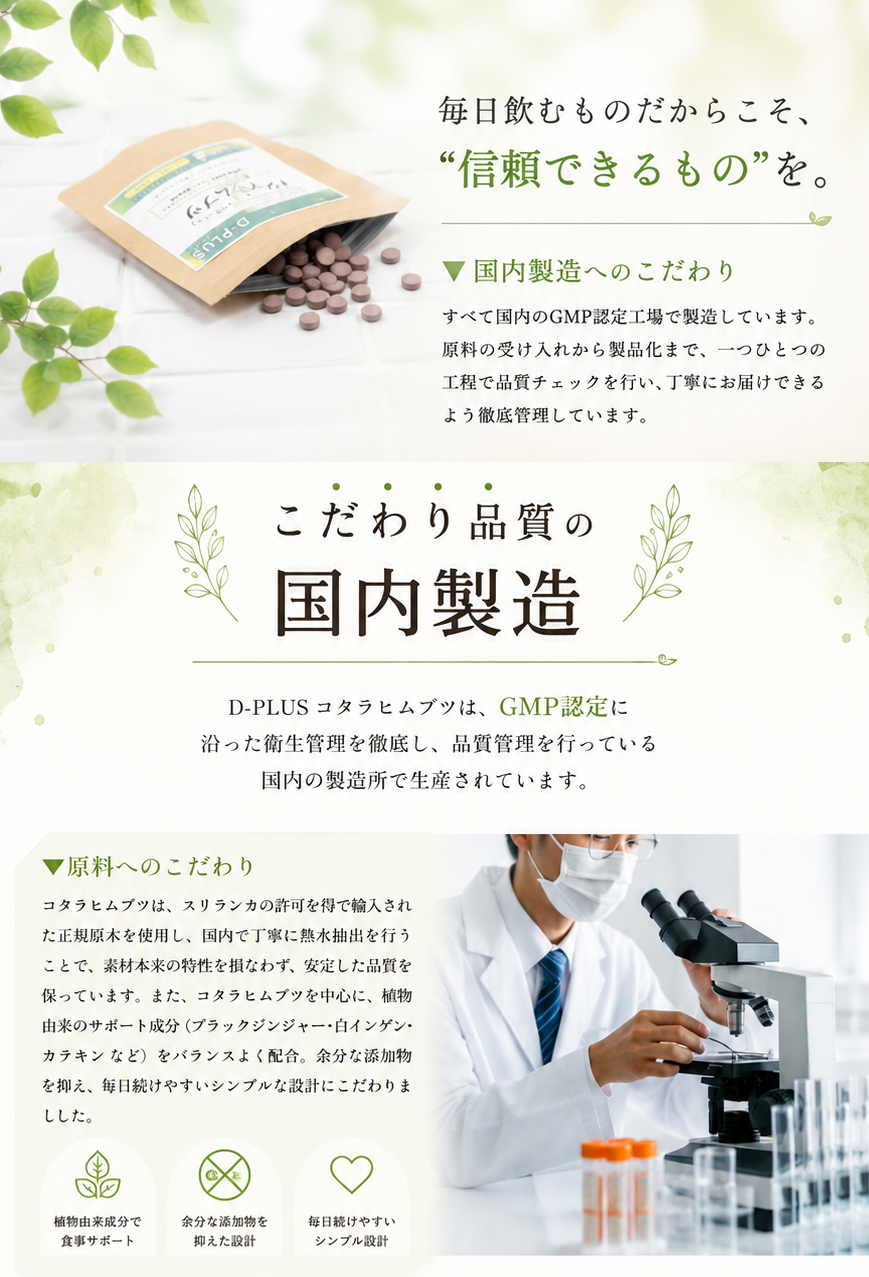 こだわりの国内製造