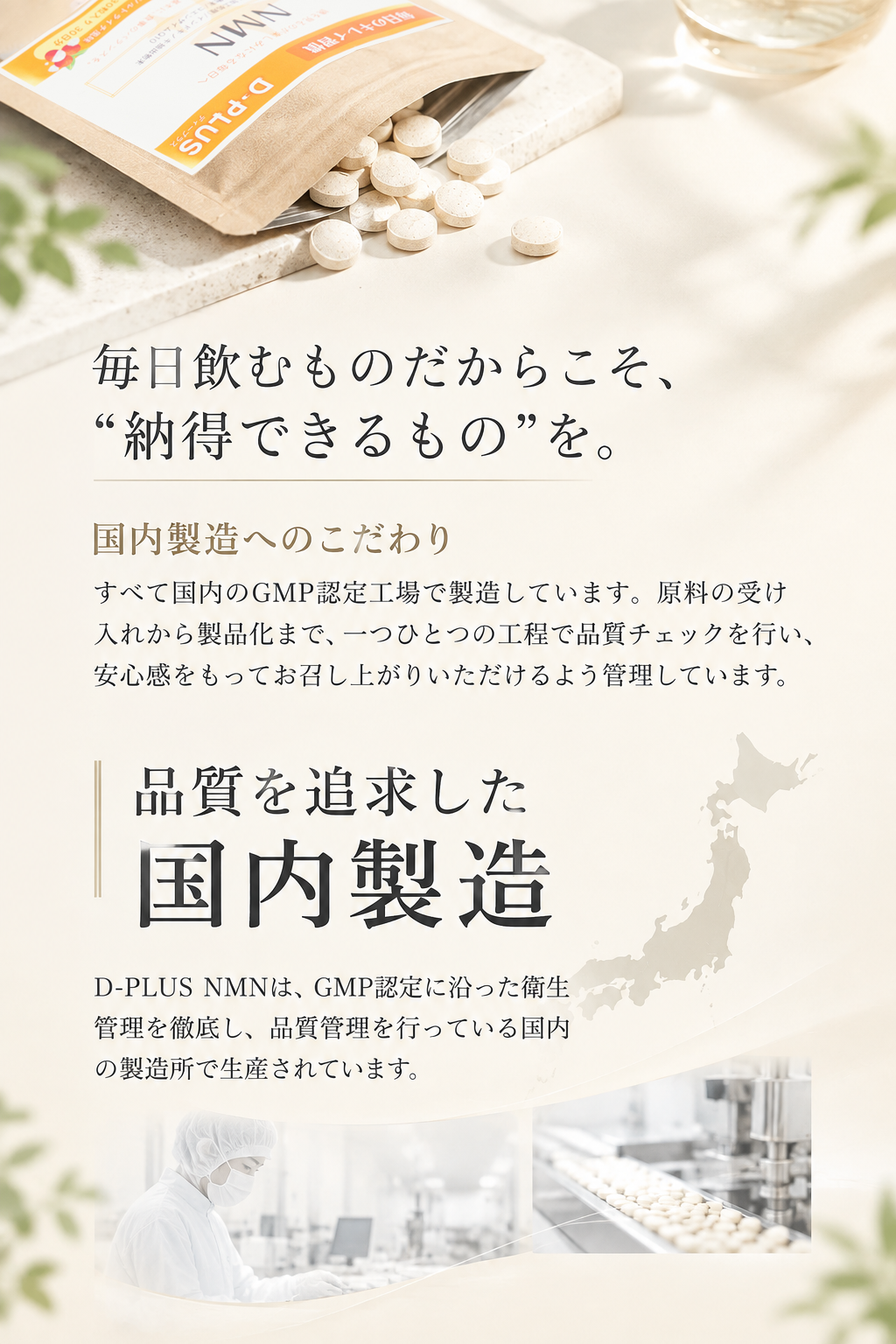 こだわりの国内製造