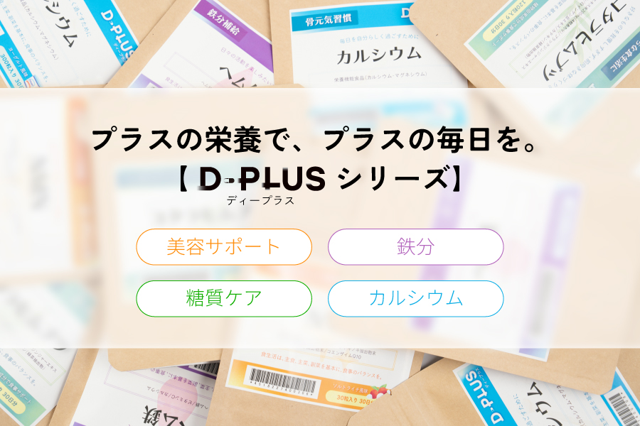 D-PLUS