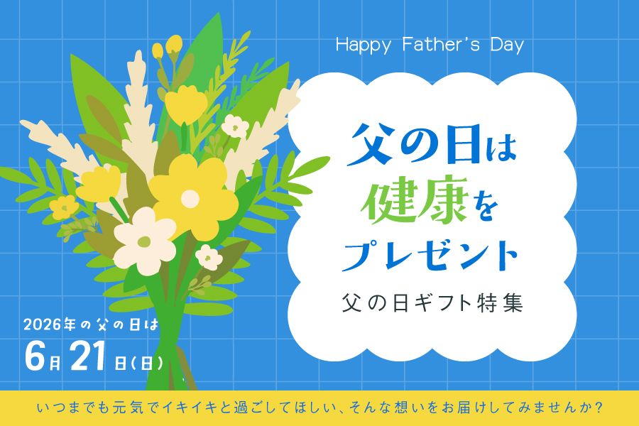 父の日