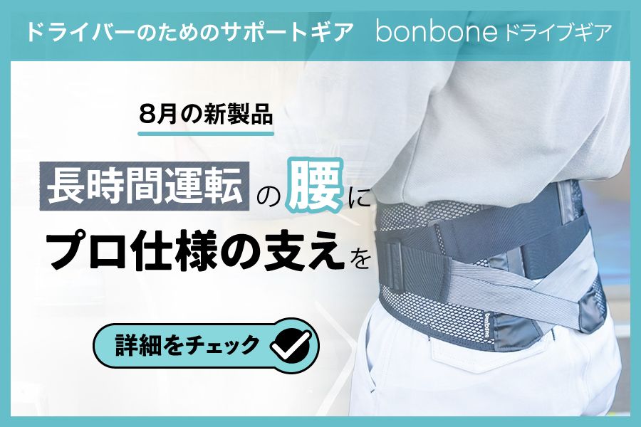 bonbone ドライブギア