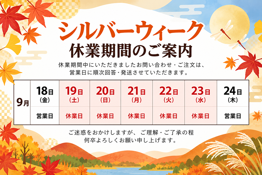 SW営業日案内